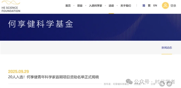 20位青年科学家、每人获200万元资助！“何享健青年科学家”首期项目资助名单公布