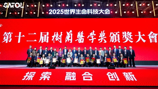 第十二届“树兰医学奖”隆重揭晓