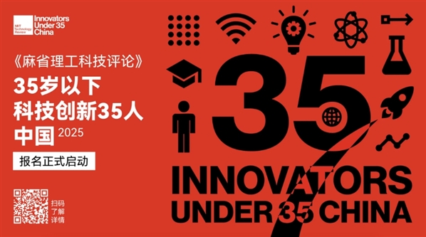新一届 “35岁以下科技创新35人” 中国区名单正式发布