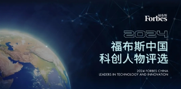2024福布斯中国科创人物评选结果，雷军梁文锋王兴兴等入选