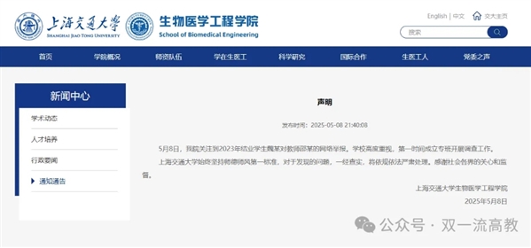 女博士生实名举报教授学术霸凌！上海交通大学夜间发声明
