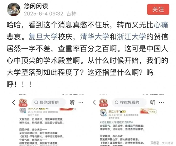 清华、浙大给复旦120周年校庆的贺文，竟然像复制粘贴！
