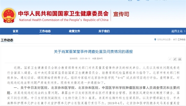 重磅：19人被问责！董某莹论文抄袭，其姑姑为其伪造成绩单，“4+4”试点班增加论文查重，毕业生统一3年住院培训 | 卫健委发通报