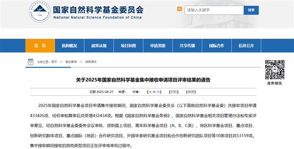 最新！2025年度国家自然科学基金申请项目评审结果公布