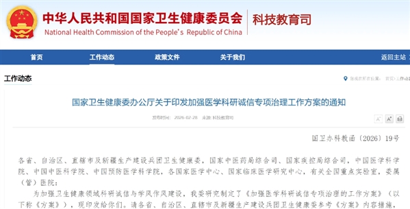 官方重磅发文:购买论文、伪造数据,终身禁止承担财政性资金支持的科技活动!力争3年,遏制论文造假等问题