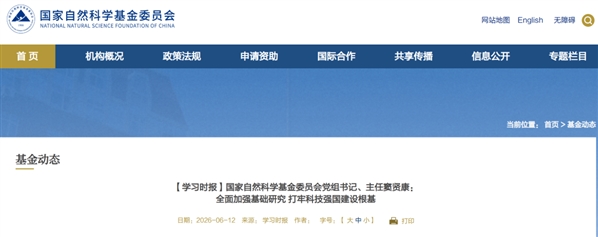 窦贤康：把青年人才培养摆在更加突出的位置，鼓励科研人员把优秀成果率先发表在我国期刊和平台上