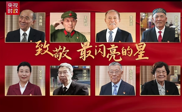 致敬！“七一勋章”获得者全名单（人物简介）
