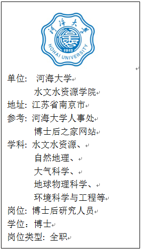 河海大学水文水资源学院博士后招聘启事-人才